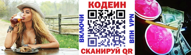 Кодеин Purple Drank  купить  цена  Елизаветинская 